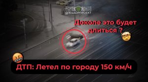 ДТП на Площади Тверской заставы! Mercedes летит на огромной скорости!