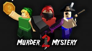 Roblox ИГРАЮ В MURDER MYSTERY 2 😱 LAVINIA Роблокс #roblox #лавиния #lavinia #роблокс #mardermystery