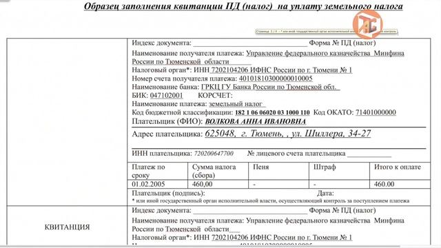 Сроки оплаты налога на имущество