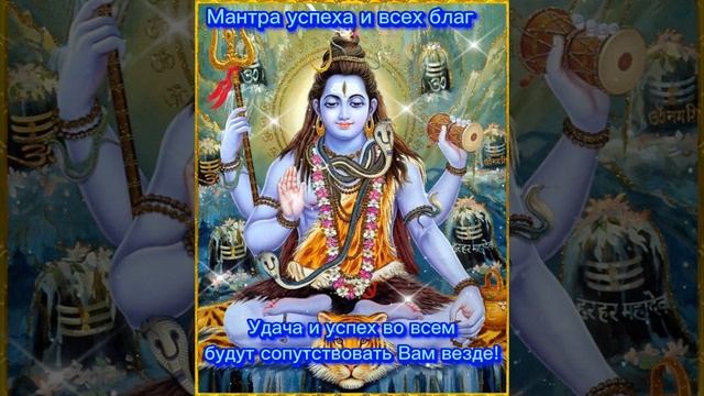Сильная Мантра Успеха и Всех Благ Удача будет сопутствовать во всем смотреть онлайн