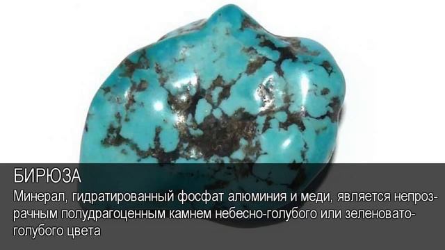 Бирюза. Толковый Видеословарь русского языка смотреть онлайн