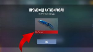 РАБОЧИЕ ПРОМОКОДЫ 8 СЕЗОНА В СТАНДОФФ 2! ПРОМОКОДЫ В STANDOFF 2 0.30.0