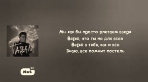 Ramil - Падали(текст песни).mp4