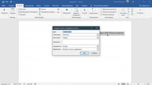 MS Word Экспресс-блоки. Автотекст.