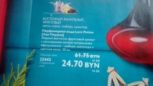 Распаковка oriflame! Love Potion.