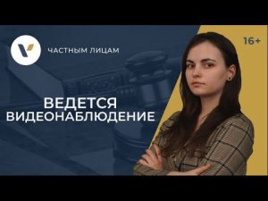 Камеры и слежка на работе. Законно? И как это прекратить