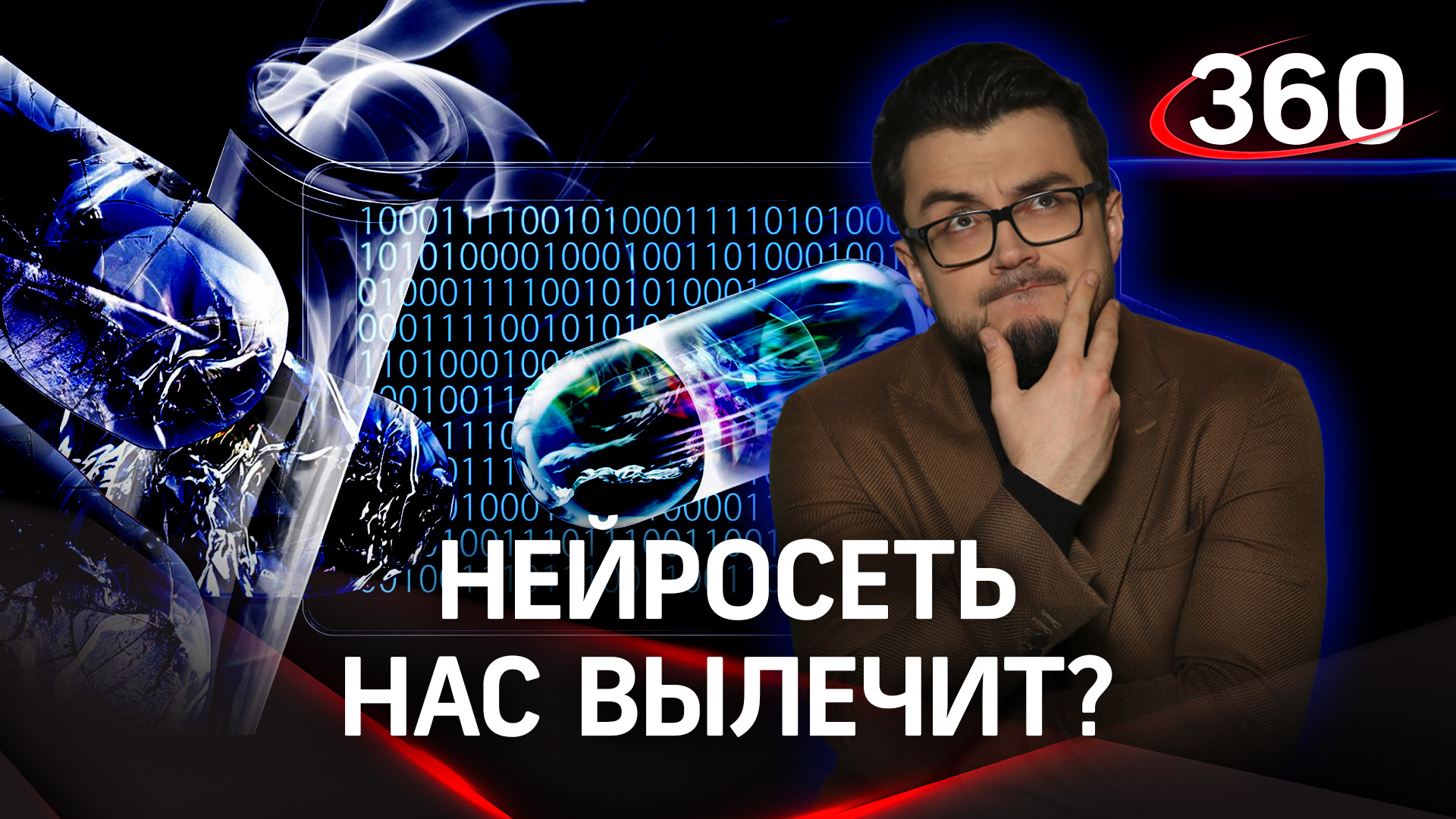 Искусственный интеллект может вылечить человека? | «Научпоп» с Эльдаром Рахимовым