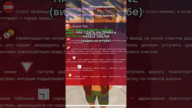 Как Сдать На Права в HASSLE ONLINE!