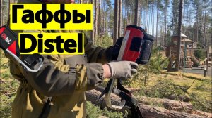 Гаффы Distel. Обзор