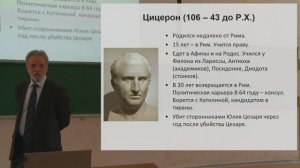 11_Цицерон, Плотин