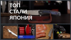 Топ японских сталей. Выбираем лучшую сталь из Японии.