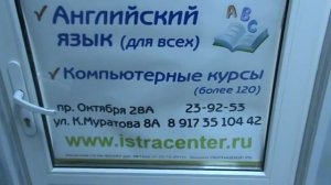 ИСТРА Стерлитамак