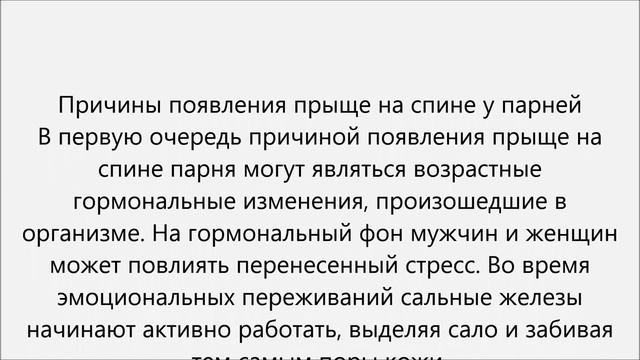 Как избавиться от прыщей на спине смотреть онлайн