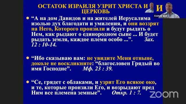 Игорь Азанов    15 Эсхатология   наука о Последнем времени