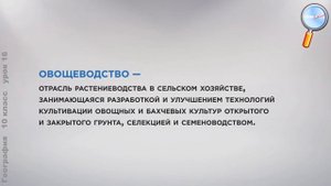 География 10 класс (Урок№16 - Сельское хозяйство, его роль в современном мире.)