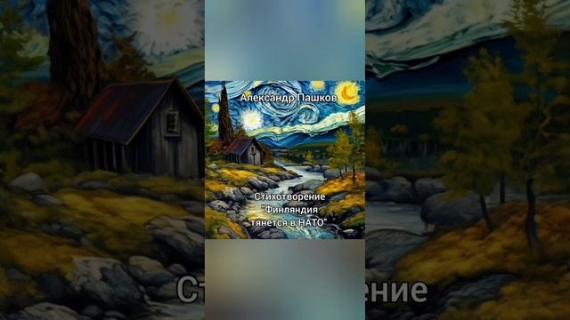 Финляндия тянется в НАТО