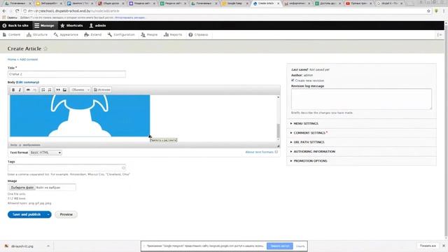 Основы работы с контентом и дизайном сайта на Drupal 8. Друпал-школа (2)