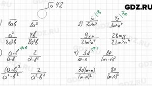 № 42 - Алгебра 8 класс Мерзляк