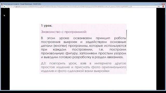 Презентация курса машинного вязания 2017-2018 года