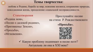 Тема 16. Поэзия 50 — 90-х годов ХХ века. Разнообразие проблематики, жанров.