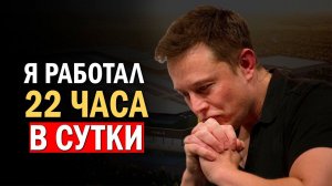 Илон Маск - ВОПРЕКИ ВСЕМУ! #мудрость
