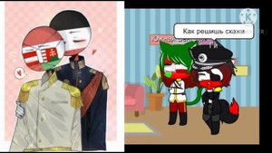 Countryhumans gacha club РЕАКЦИЯ НА ШИПЫ СТРАНЫ ЛЮДИ ГАЧА КЛУБ 3 часть