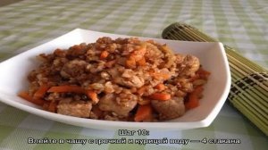 Гречка с курицей в мультиварке