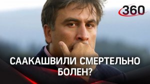 Саакашвили в реанимации – диагностировали энцефалопатию мозга, он может впасть в кому и умереть