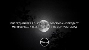 ТЕКСТ ПЕСНИ | RAIKAHO - ВАЛЬС @raikaho1716