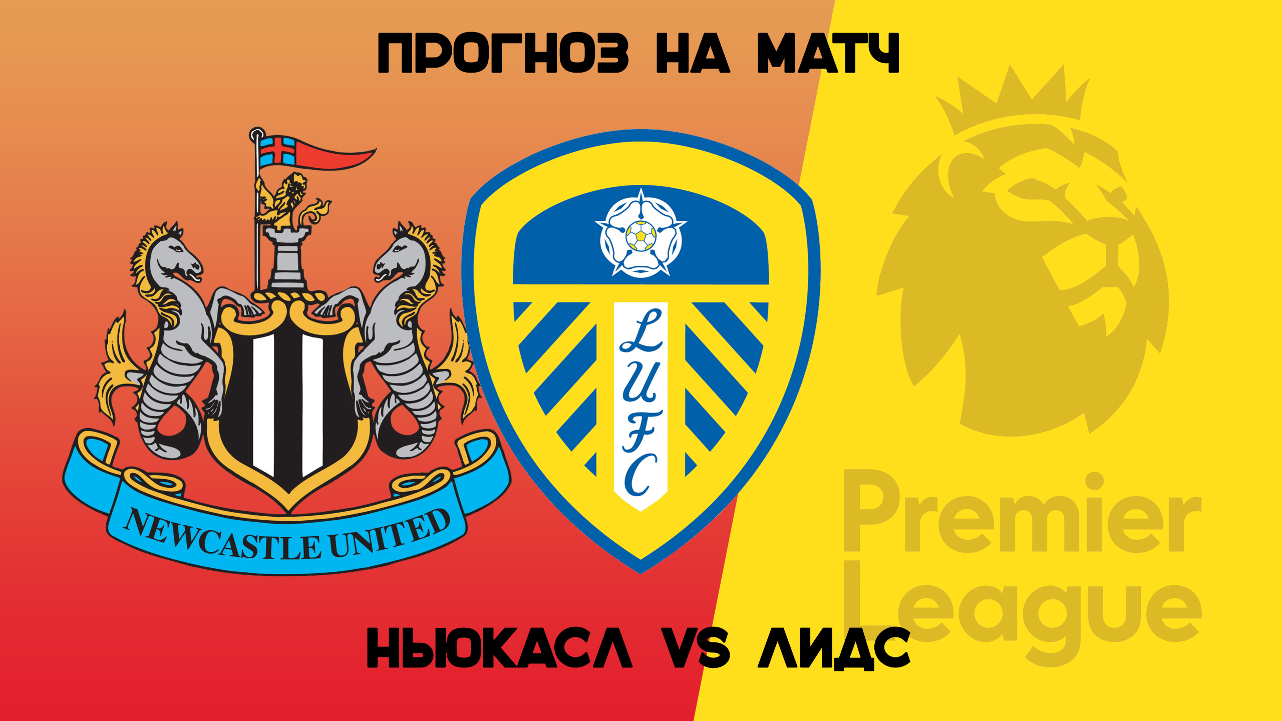 Прогноз на матч лидс. Лидс кристал пэлас прогноз. Прогноз на матч лидс. Прогноз на матч лидс. Арсенал лидс табло 0:0.
