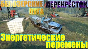 ?БЕЛОЗЕРСКИЕ??ЛУГА?ПЕРЕКРЁСТОК⛌ ЭНЕРГЕТИЧЕСКИЕ⚡ПЕРЕМЕНЫ?  ЭТО НУЖНО ЗНАТЬ?ПОДПИШИТЕСЬ ❗НАЖМ.?