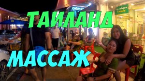 Массаж в Таиланде | Какой массаж лучше | Массаж для взрослых на Пхукете