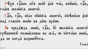 ПСАЛТИРЬ  - КАФИЗМА 19 (церковно - славянский язык)
