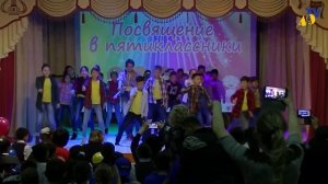 ПОСВЯЩЕНИЕ В ПЯТИКЛАССНИКИ 2018