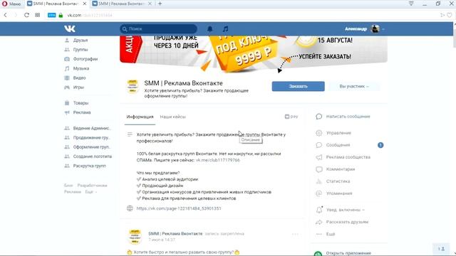 Как добавить кнопку действия в группе Вконтакте. Что поменялось в оформлении группы в ВК?