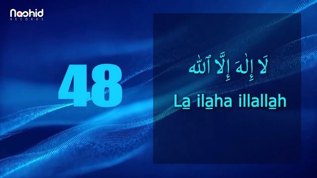 Зикр  Таhлиль - ЛЯ ИЛЯhА ИЛЛЯЛЛАh 100 раз