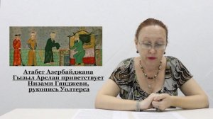 24. Средневековая персидская литература. Низами Гянджеви