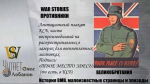 КОРПУС СВОБОДНЫХ БРИТАНЦЕВ В СОСТАВЕ ВАФФЕН СС В ГОДЫ ВМВ. Военные истории Владимира Крупника.