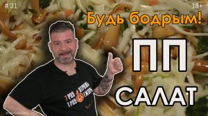 Салат из свежей капусты