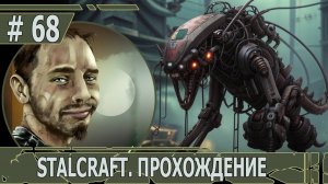 ИГРАЕМ В STALCRAFT | #stalcraft | #68 ОТКРОВЕНИЯ МОРГА И ПОЯВЛЕНИЕ СТРАЖА