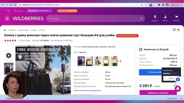 Анализ карточки товара женская сумка Вайлдберриз! Продающая карточка товара Wildberries. Анализ ниш