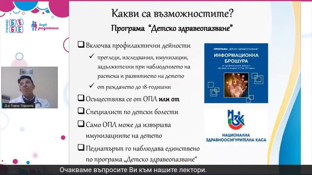 Избор, роля и функции на педиатъра. Спешни бебешки състояния. Как да храним децата си здравословно? смотреть онлайн
