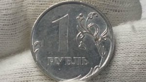 Цена до 3000 рублей. 1 рубль 2010 года. Московский монетный двор.
