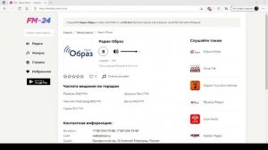 Радио Образ – слушать онлайн бесплатно