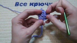 ВЯЖЕМ 2 РЯДА ОДНОВРЕМЕННО Как ВЯЗАТЬ БЫСТРО! Секреты вязания 2 rows at the same time  Все крючком T