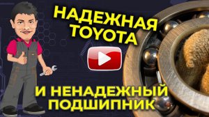 Вариатор Toyota Vellfire и гудящий подшипник