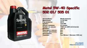 Анализ отработки масла Motul 5W-40 Specific VAG G-TEC