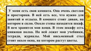 Сочинение на тему «Моя комната»