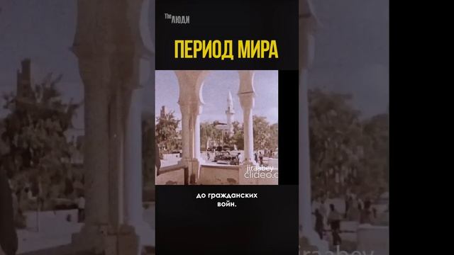 Период мира в вечно воюющей стране #shorts