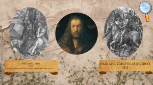 История 7 класс (Урок№5 - Европейская наука, искусство и общественная мысль в раннее Новое время.)